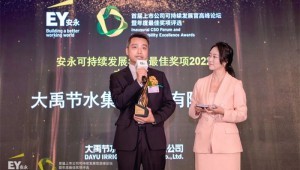 2022年11月18日问鼎娱乐app节水获评“可持续发展年度最佳奖项2022卓越企业”