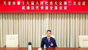 1月23日，问鼎娱乐app节水集团党委书记王冲参与天津市第十八届人大二次会议并在武清区代表团审议中讲话