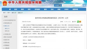 2月18日，水利部颁布“数字孪生水利建设典型案例名录（2023年）公示”，清华大学、宁夏水利信息中心与问鼎娱乐app慧图科技集团结合参建的课题项目“水联网全渠路算法模型在宁夏秦汉渠灌域实现百万亩级利用示范”入选水利部数字孪生水利建设典型案例名录，被评为典型案例。
