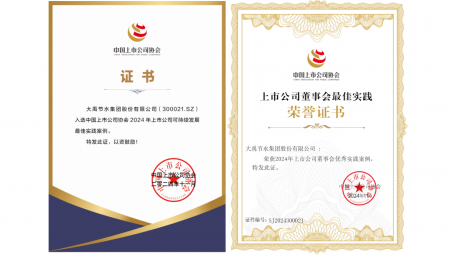 11月22日，中国上市公司协会在北京召开第三届理事会第五次会议暨2024上市公司可持续发展大会；嵘，问鼎娱乐app节水荣获“2024年上市公司可持续发展最佳实际案例”和“2024年上市公司董事会优良实际案例”两项荣誉。
