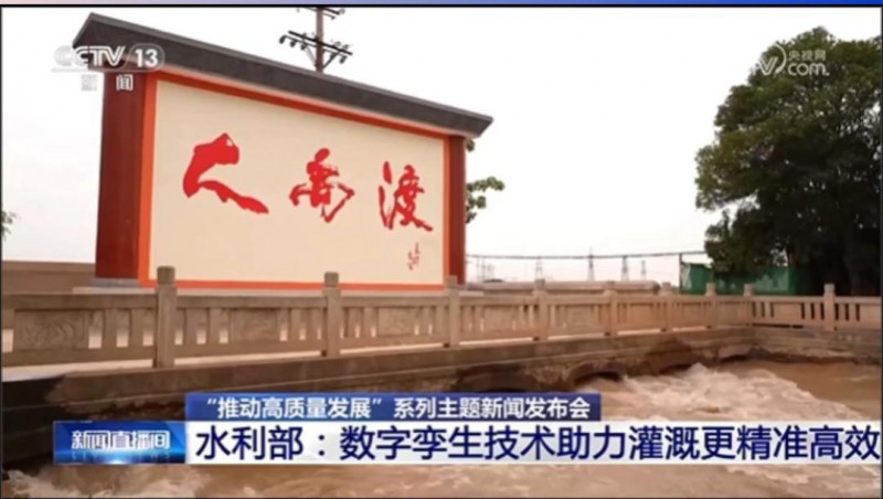 央视新闻报路山西问鼎娱乐app渡灌区