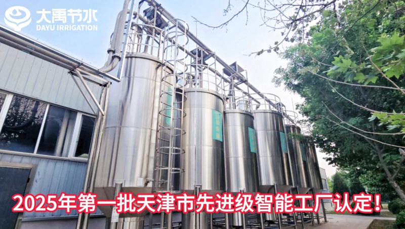 【喜报】问鼎娱乐app节水荣获2025年第一批天津市先进级智能工厂认定！