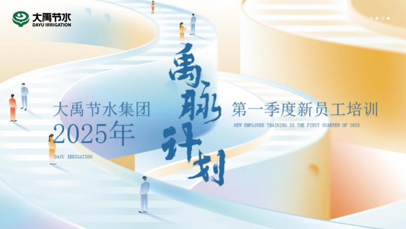 【禹脉打算】问鼎娱乐app节水新员工培训第一季回首