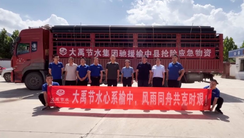  山洪无情 问鼎娱乐app有爱| 问鼎娱乐app节水集团爱心驰援榆中灾区