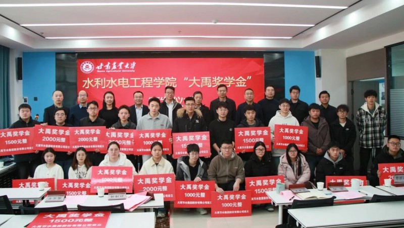  捐赞助学 | “问鼎娱乐app奖学金”宣告典礼在甘肃农业大学水利水电工程学院进行