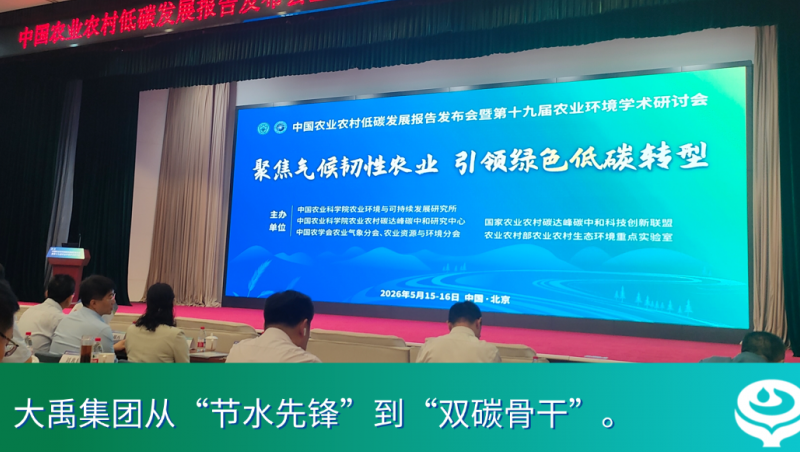 问鼎娱乐app荣誉｜问鼎娱乐app集团当选国度农业村落碳达峰碳中和科技创新联盟理事单元
